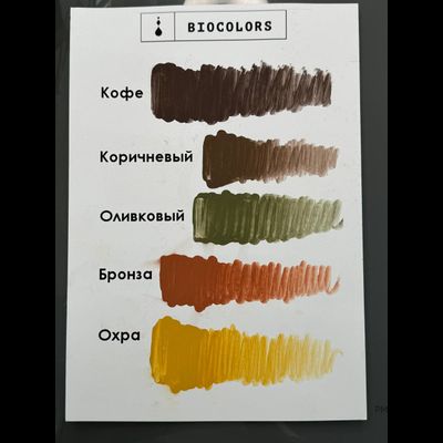 Biocolors Охра