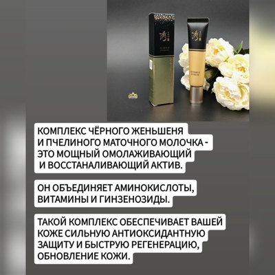 SOORYEHAN Антивозрастной крем на ферментированных экстрактах восточных трав и корне чёрного женьшеня 35мл