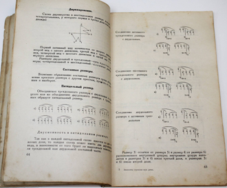Протопопов С. Элементы строения музыкальной речи. Часть 1. М.: Музыкальный сектор, 1930.