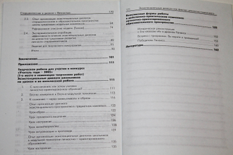 Шоган Е.В. Старшеклассник в диалоге с вечностью. Ростов-на-Дону: ИЦ Март.  2006.