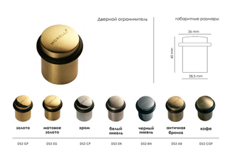 Дверной ограничитель MORELLI DS3 COF Цвет - Кофе