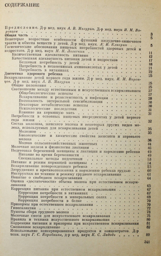 Справочник по детской диетике. Л.: Медицина. 1977г.