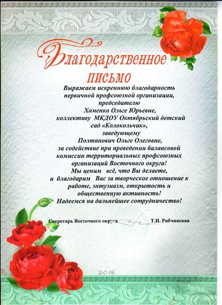 Благодарственное письмо пенсия. Благодарность выход на пенсию. Благодарность выход на пенсию. Благодарность сотруднику при увольнении. Благодарность от руководителя.