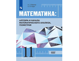 Вернер Математика: алгебра и начала математического анализа, геометрия. 11 кл.Базовый уровень (Просв.)