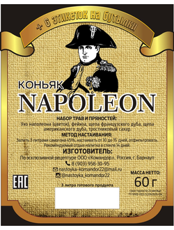 Набор для настаивания Коньяк Наполеон