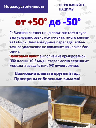 Деревянный бассейн "Енисей" 550 х 370 см глубиной 145 см от Кристалл