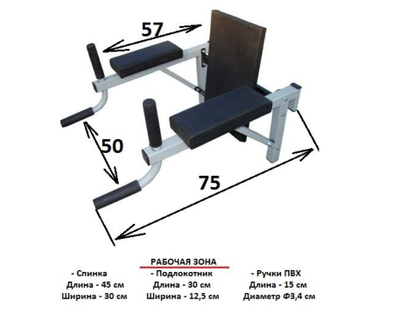 Брусья с подлокотниками и спинкой