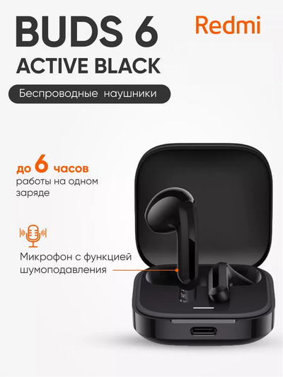 Xiaomi Redmi Buds 6 Active Черный