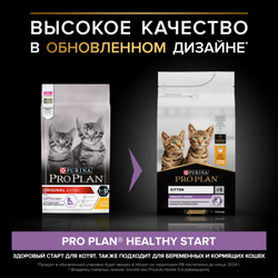 Pro Plan (Про План) Healthy Start сухой корм для котят, а также беременных и кормящих кошек с курицей, 3кг