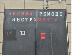 ИП Бочаров Н. С. | ул. Курчатова 1ж здание 13