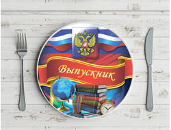 Тарелка Выпускной №8