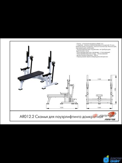 Скамья для пауэрлифтинга домкратная