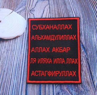 Шеврон намаз, Молитва Дагестан