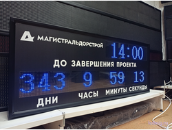 Табло отсчета дней до завершения проекта, время  530*1330мм