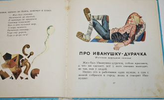 Горький М. Случай с Евсейкой. М.: Малыш .1979г.