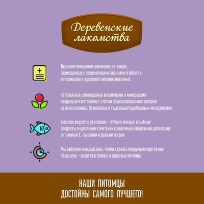 Деревенские лакомства для кошек, Нежное пюре из креветок 4 шт*10 гр