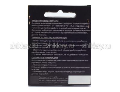 Свеча розжига для газовых плит Ariston, Candy, Gorenje, Hansal L-750мм (для конфорок Defendi)