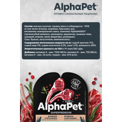 AlphaPet (АльфаПет) Влажный корм (пауч) для кошек с чувствительным пищеварением, Ягненок и брусника в соусе, 80 г