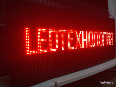 Бегущая строка 53*133см