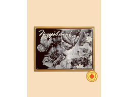 Купить пряник в шоколаде "Поздравляем Бабочки", 700 г.