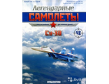 Журнал с моделью &quot;Легендарные самолёты&quot; №48. Су-30