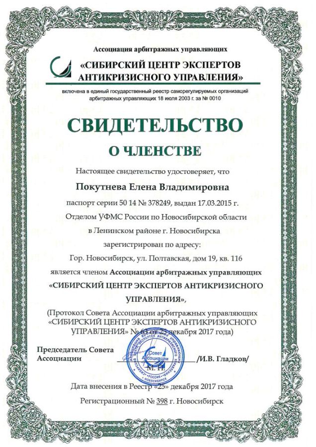 Арбитражный управляющий картинки. Кто может стать арбитражным управляющим. Предложение арбитражного управляющего. Предложение арбитражного управляющего. Предложение арбитражного управляющего.