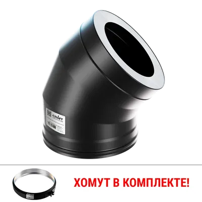 Craft HF-25BP сэндвич-колено 45° (316/0,8/эмаль) Ф150х200
