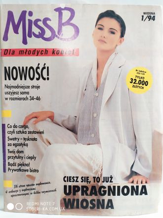 Журнал &quot;Burda Miss B (Бурда Мисс Б)&quot; - Молодежная мода № 1/1994 год (весна 94)