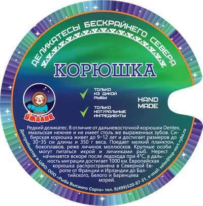 Корюшка (копч. в масле) 240 гр ГОСТ 7144-2006 срок годности: 21 мес (ключ)