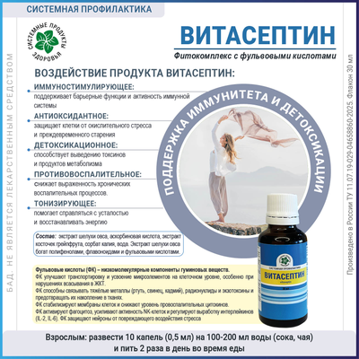 Витасептин, 30 мл