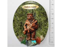 МАГНИТ МЕДВЕДЬ МОРФЛОТ, ЗМЕЕВИК С САМОЦВЕТАМИ АМ-117. ОПТ