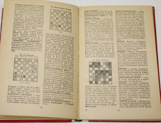 Зелепукин Н.П. Словарь шахматной композиции. Киев: Здоровье. 1985г.