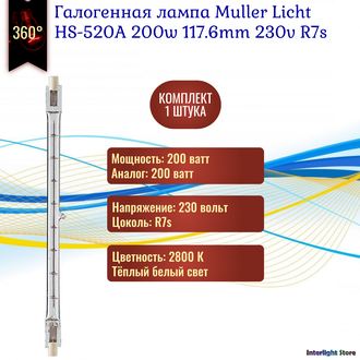 Muller Licht HS-520A 200w 117 mm 230v R7s