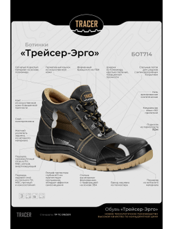 Ботинки ТРЕЙСЕР-ЭРГО БОТ714