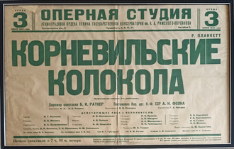 "Наталья Ковалевская, русские песни и романсы" афиша 1930-е годы