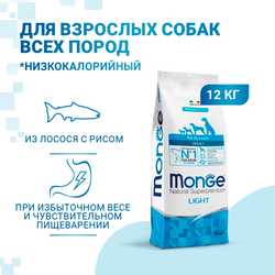 Monge Dog Speciality Line Light (Монж) для взрослых собак всех пород, низкокалорийный, лосось с рисом 12 кг