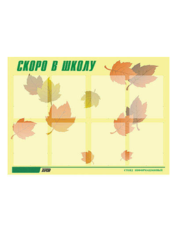 Стенд инф. ЭДУСТЕНД для ДОУ "Скоро в школу" (80х110см, 8 карм., алюм. проф.)