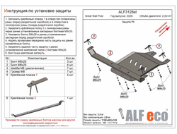 Great Wall Poer 2020- V-2,0D АT Защита РК (Сталь 2мм) ALF3126ST