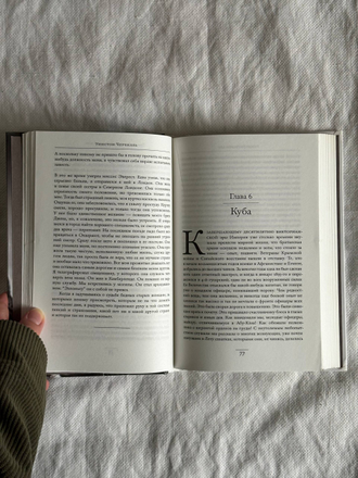 Уинстон Черчилль. Мои ранние годы 1874–1904