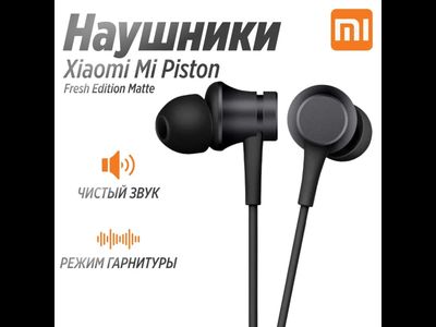 Наушники Xiaomi Refreshed Piston Earphone Pure Version HSEJ03JY Gray