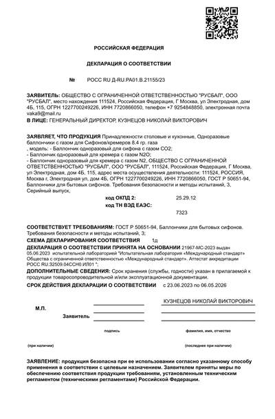Баллончики для сифона N2O 8гр Россия(50шт)(есть опт)