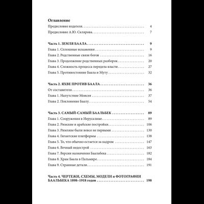 Андрей Скляров. Комплект из 2 книг: Царство Баала, Царство Яхве.