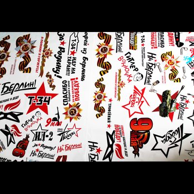 Комплект «НАЧАЛЬНЫЙ». Наклейки на авто, 9 мая