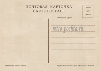 7726 Плакат 1927 г автор не указан