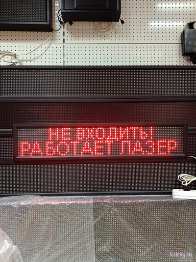 Световое табло "НЕ ВХОДИТЬ! РАБОТАЕТ ЛАЗЕР" 210*1010мм