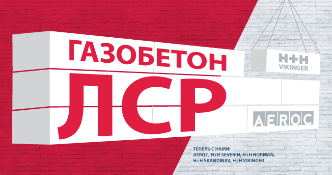 Лср 3. Газобетонные блоки ЛСР. Пеноблок ЛСР. Газобетон LSR. Газобетон баннер.