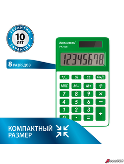Калькулятор карманный BRAUBERG PK-608-GN (107×64 мм), 8 разрядов, двойное питание, ЗЕЛЕНЫЙ. 250520