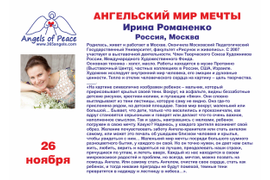 Ирина Романенко