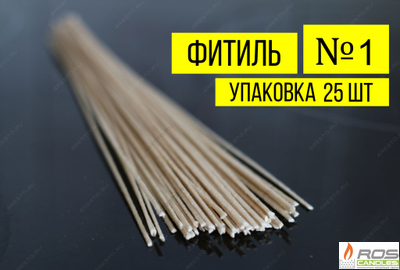 Фитиль №1 Eco (тонкий) - 5 метров