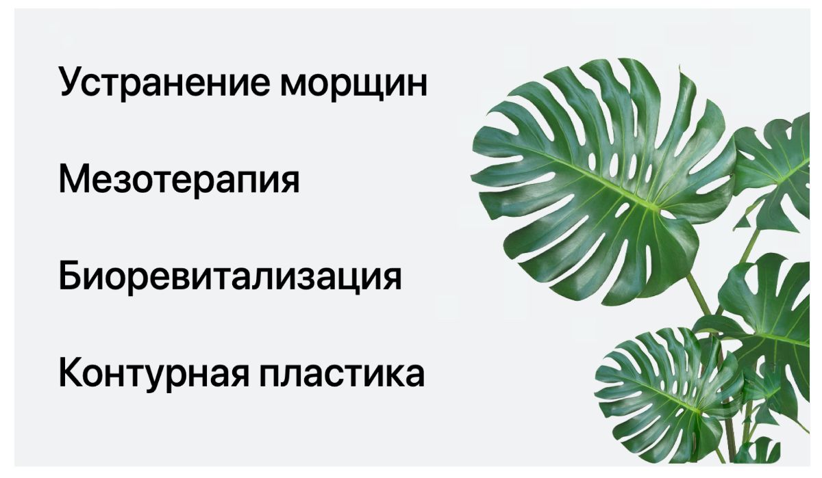 Инъекционная косметология